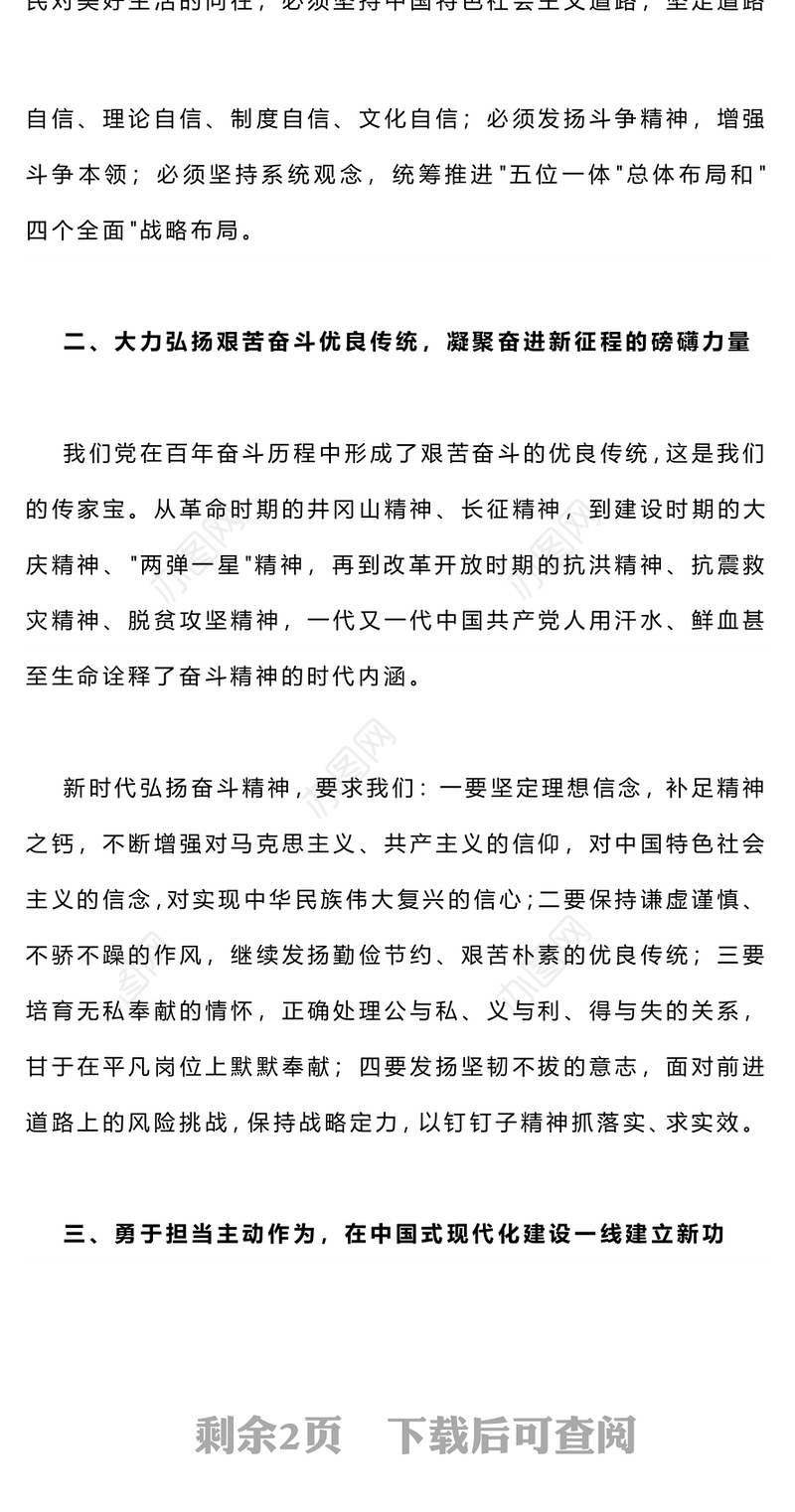 红色大气弘扬奋斗精神与担当作为PPT三季度党课课件(讲稿)