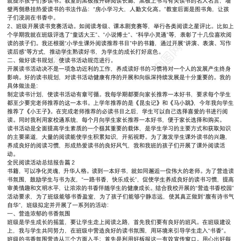 全民阅读活动总结报告4篇