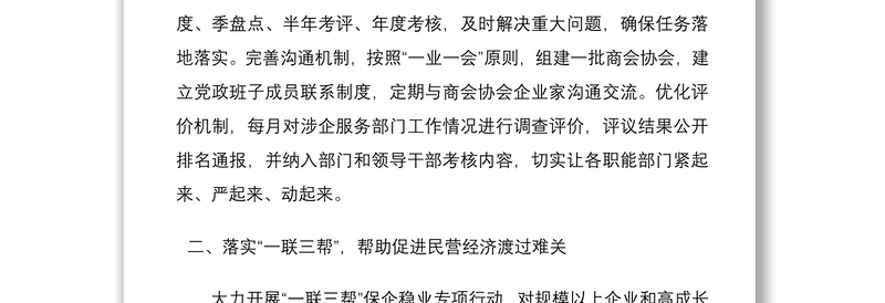 2021创建新时代民营经济两个健康示范市工作典型经验材料9篇