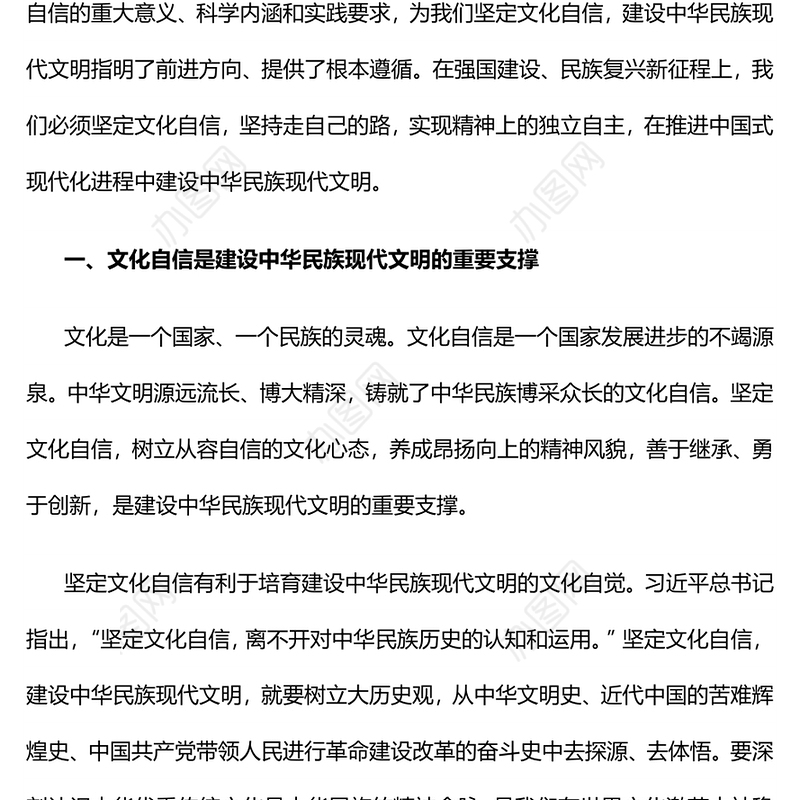 坚定文化自信PPT红色简洁培育建设中华民族现代文明的文化自觉思想教育党课课件(讲稿)