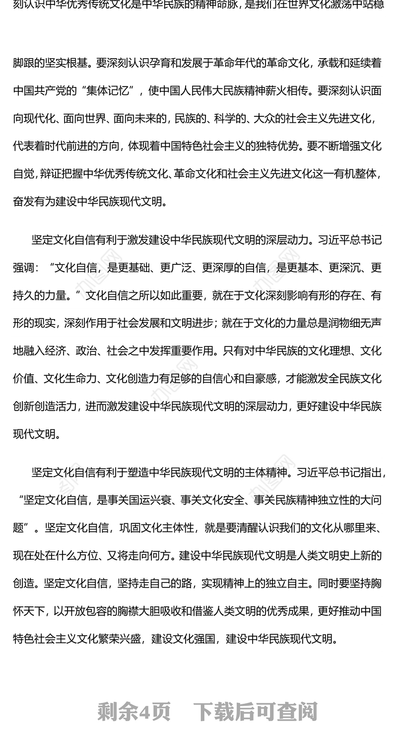 坚定文化自信PPT红色简洁培育建设中华民族现代文明的文化自觉思想教育党课课件(讲稿)
