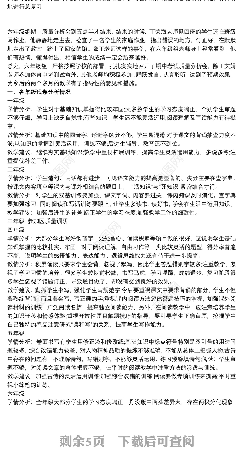 期中考试年级组长质量分析 期中考试质量分析报告