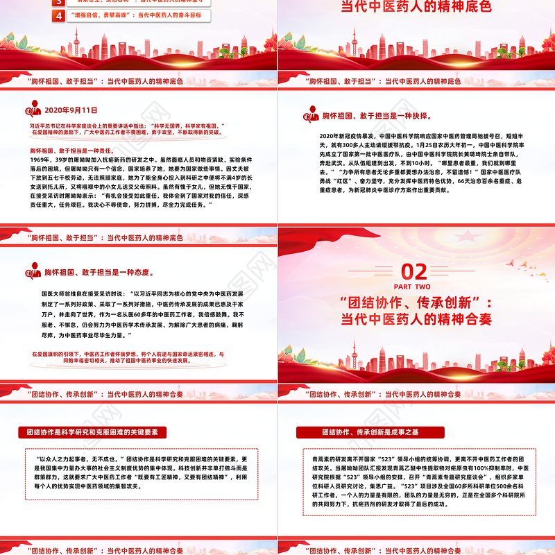 传承弘扬青蒿素精神PPT学习当代中医药工作者的精神品质专题党课课件