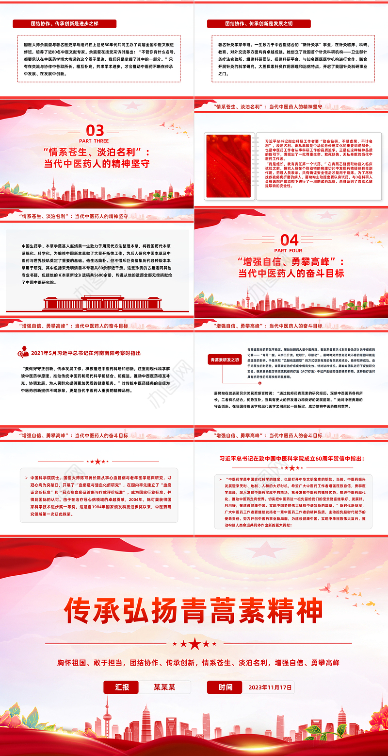 传承弘扬青蒿素精神PPT学习当代中医药工作者的精神品质专题党课课件