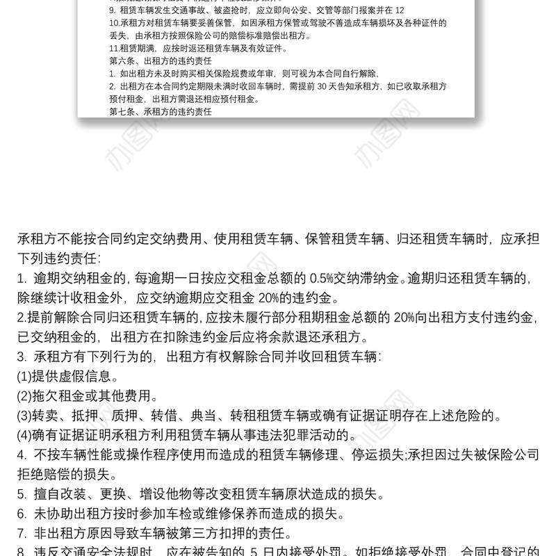 小汽车租赁合同范本简易3篇合集