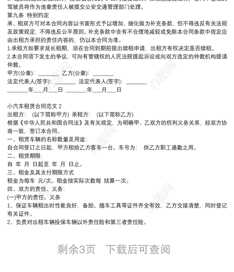 小汽车租赁合同范本简易3篇合集