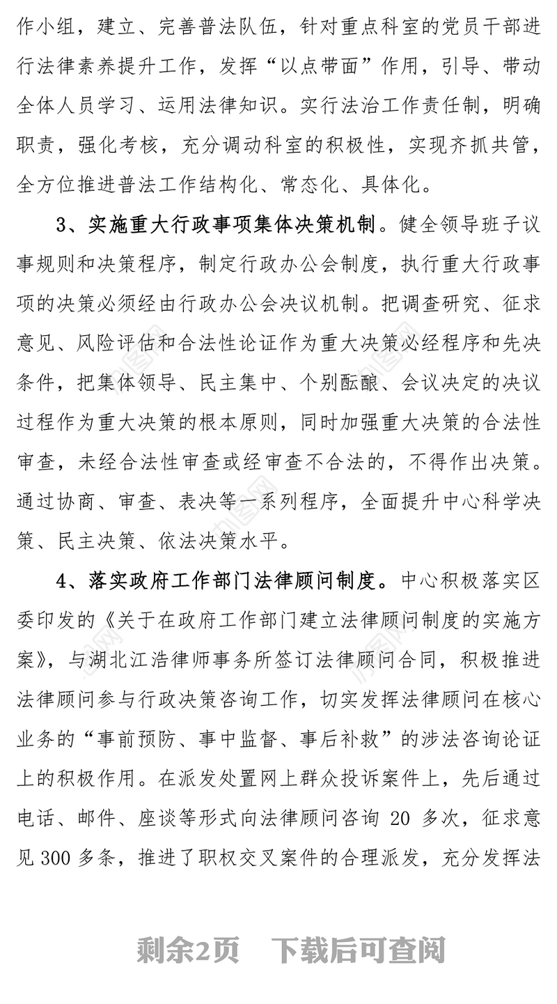 法治建设年终工作总结