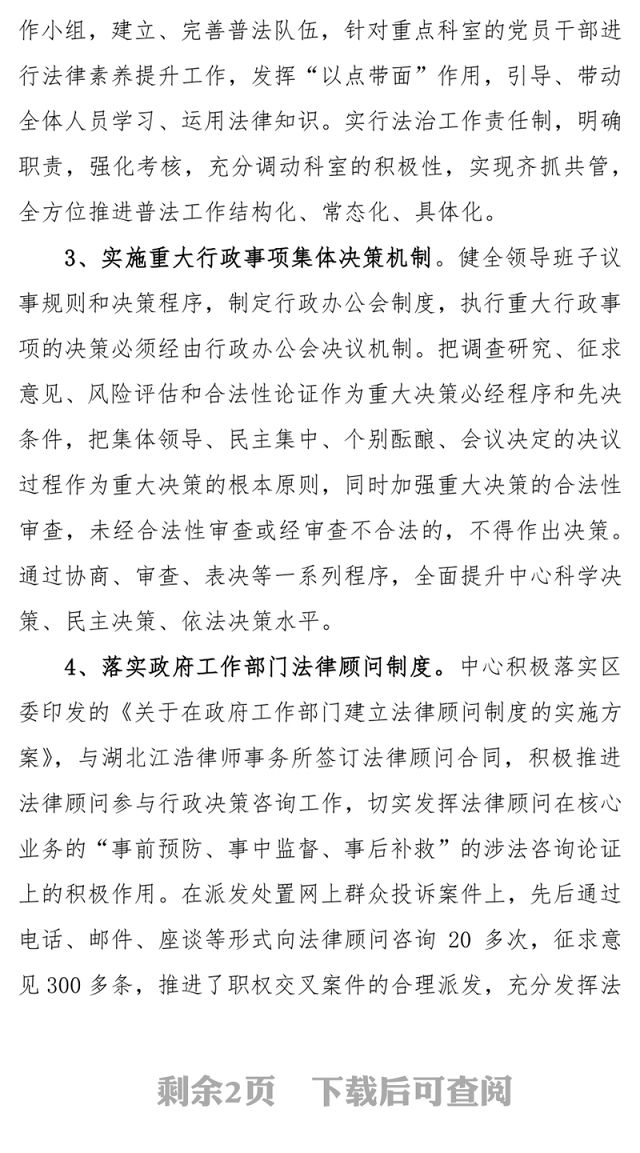 法治建设年终工作总结