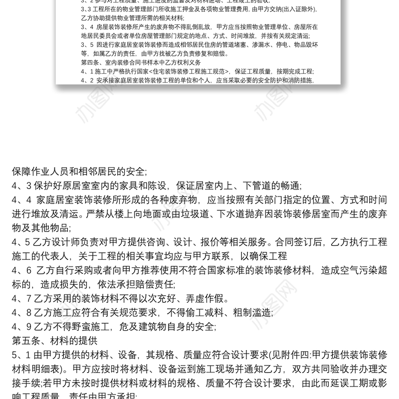 装修工程标准合同模板