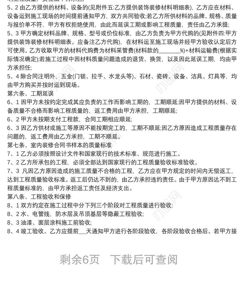 装修工程标准合同模板