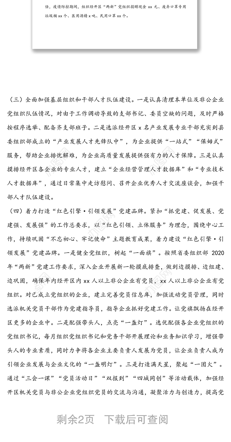 2020年上半年党建工作总结(工作委员会)