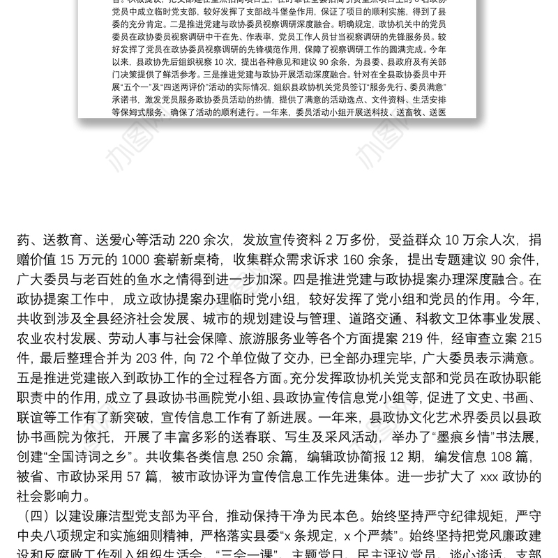 县政协机关党支部书记2021年度抓基层党建工作述职报告