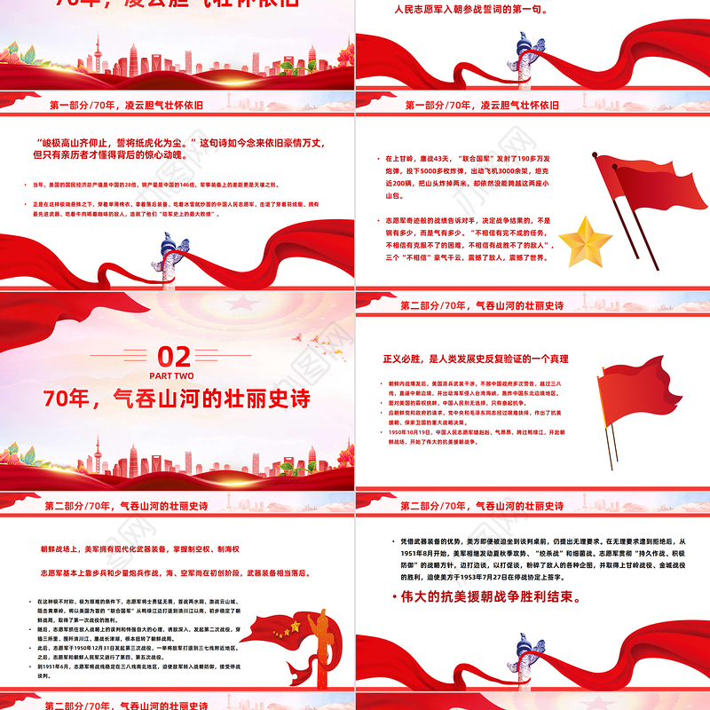 2023抗美援朝战争胜利70周年PPT红色党政风纪念抗美援朝战争胜利70周年专题党课课件模板下载