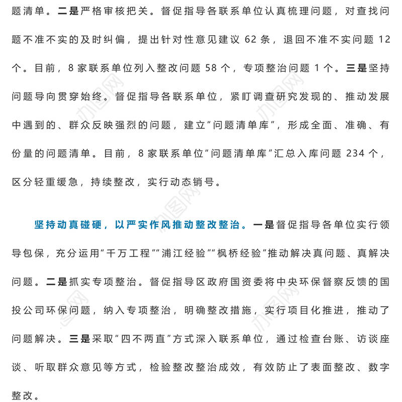 2023主题教育整改工作推进会交流发言稿6篇