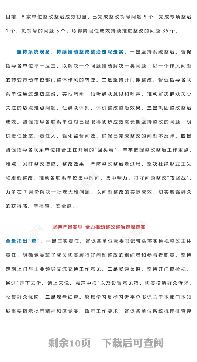 2023主题教育整改工作推进会交流发言稿6篇