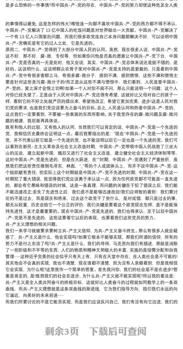 党校学员结业自我总结三篇