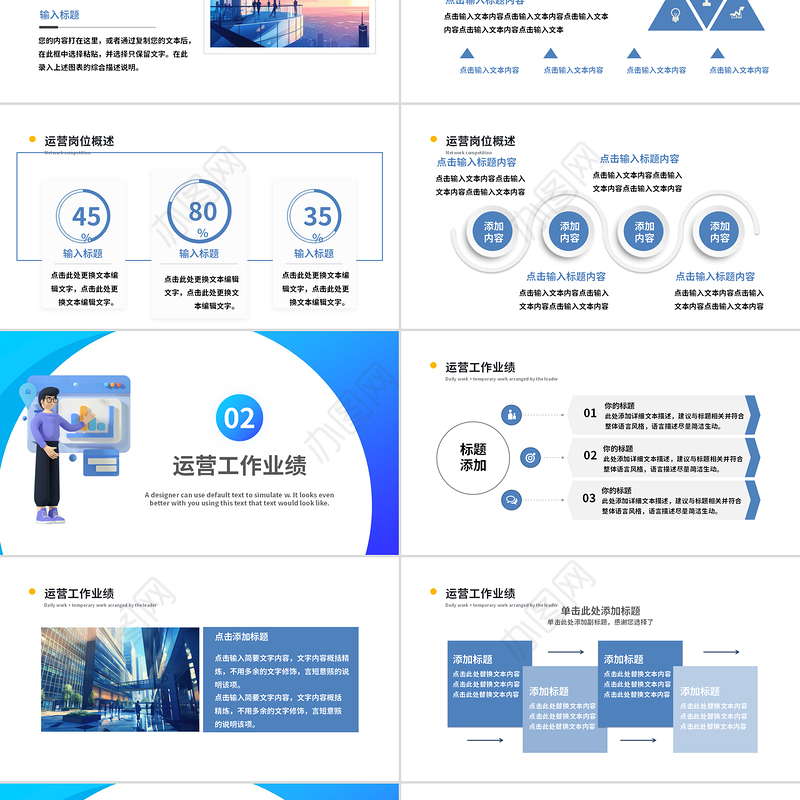 商务风运营工作总结PPT2025工作汇报计划通用模板