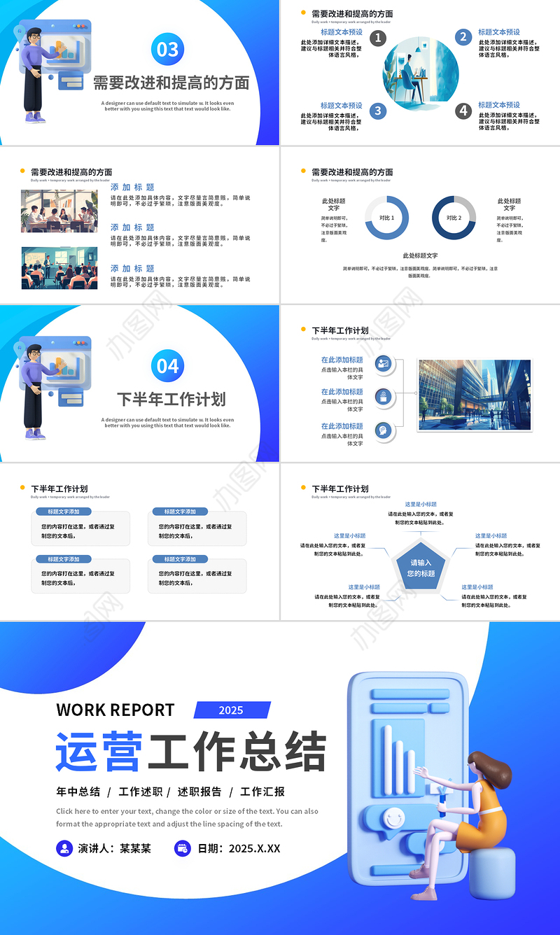 商务风运营工作总结PPT2025工作汇报计划通用模板