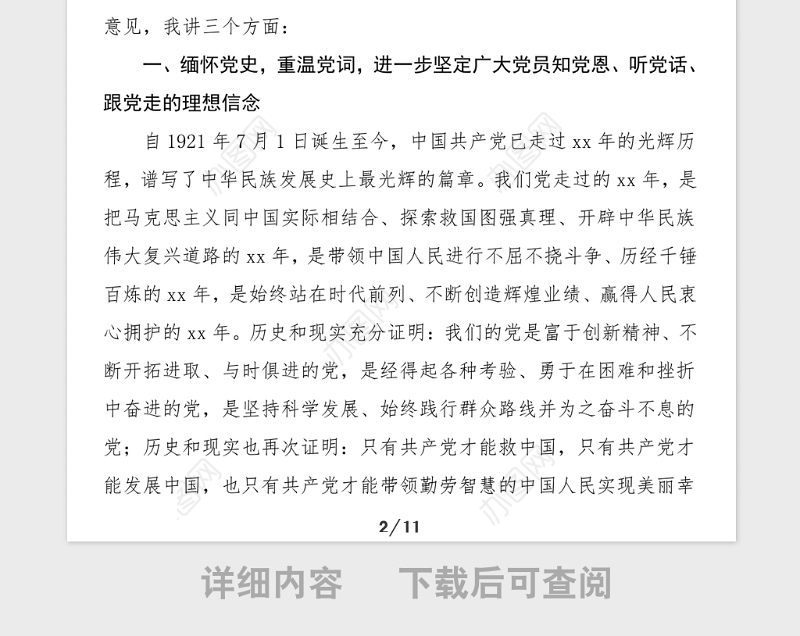 领导讲话xx周年暨表彰大会上的讲话范文知党史明党情立足岗位履职尽责七一建党节
