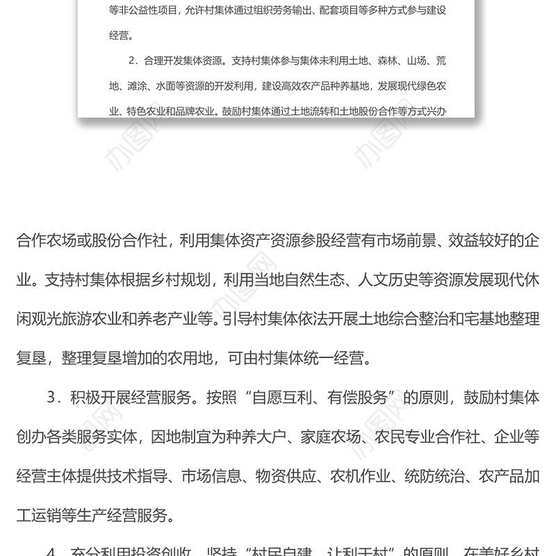 xx乡发展壮大村级集体经济实施方案