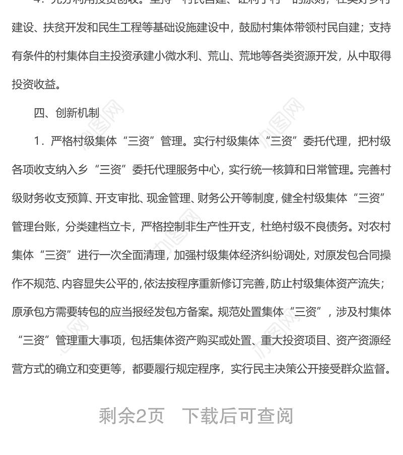 xx乡发展壮大村级集体经济实施方案