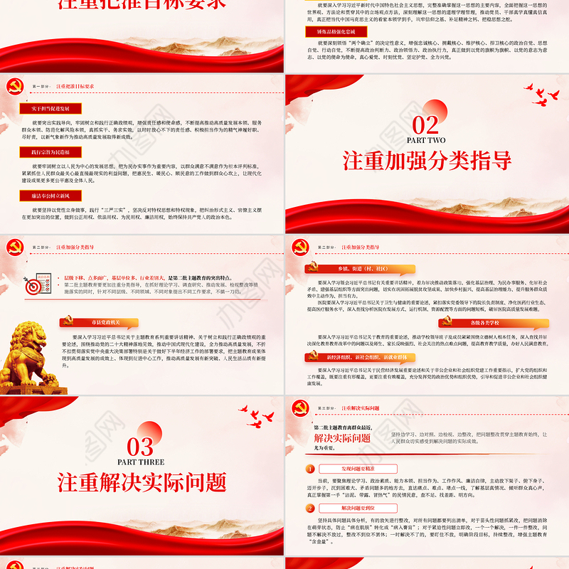 2023开展第二批主题教育要做到五个注重PPT红色大气持续推动主题教育走深走实见行见效党课课件