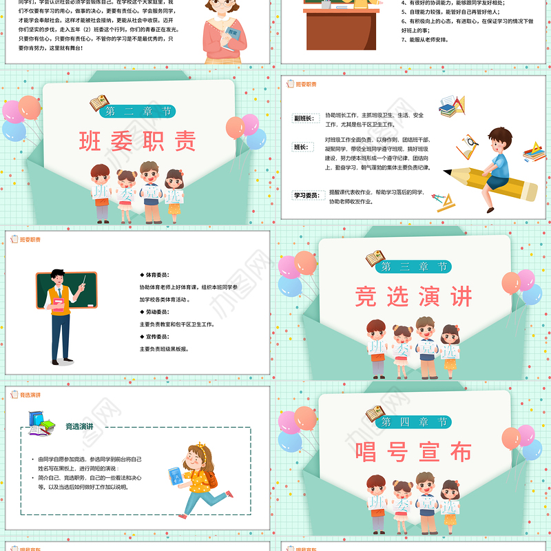 2022新学期班委竞选PPT卡通风中小学生班委会竞选汇报主题班会课件