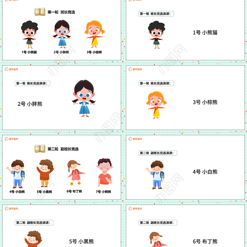 2022新学期班委竞选PPT卡通风中小学生班委会竞选汇报主题班会课件