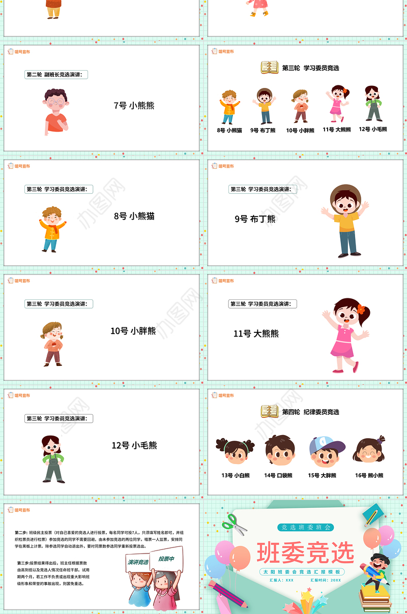 2022新学期班委竞选PPT卡通风中小学生班委会竞选汇报主题班会课件