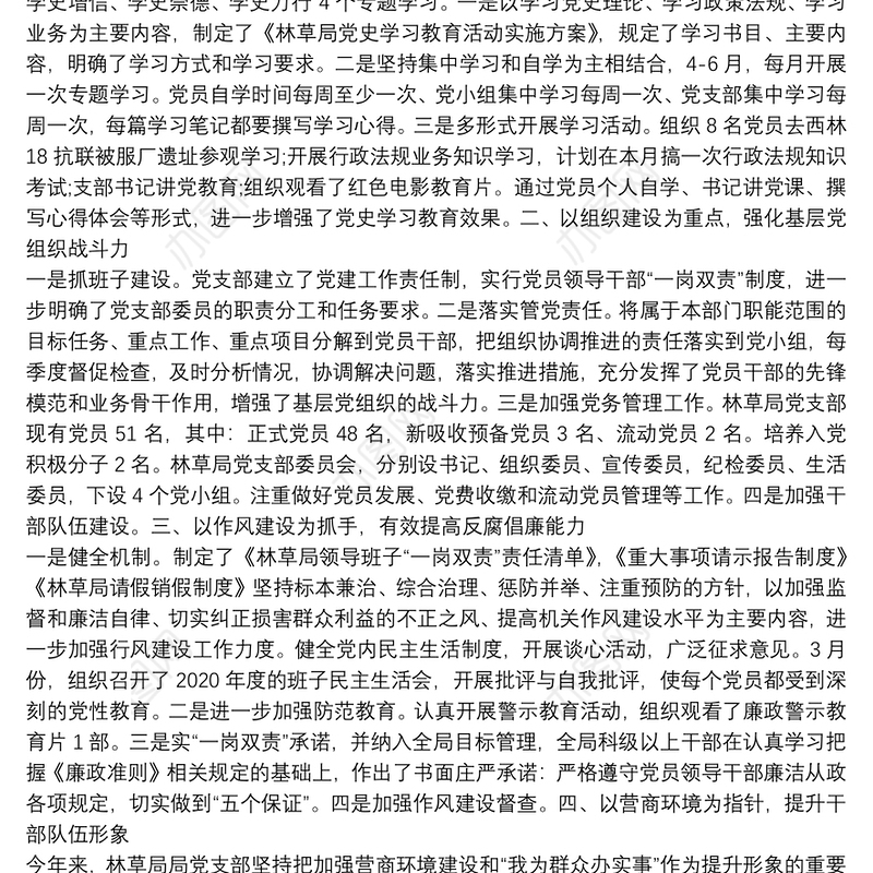 2021年上半年机关党支部党建工作总结7篇