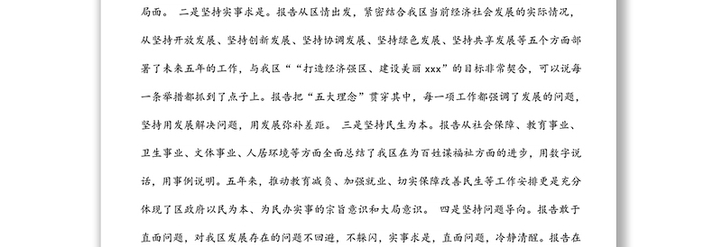 民营企业家政协委员在分组讨论政府工作报告会上的发言