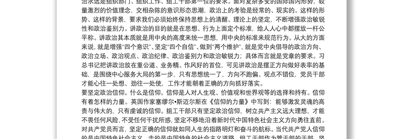 专题党课：组工干部要争做讲政治重公道业务精作风好的践行者
