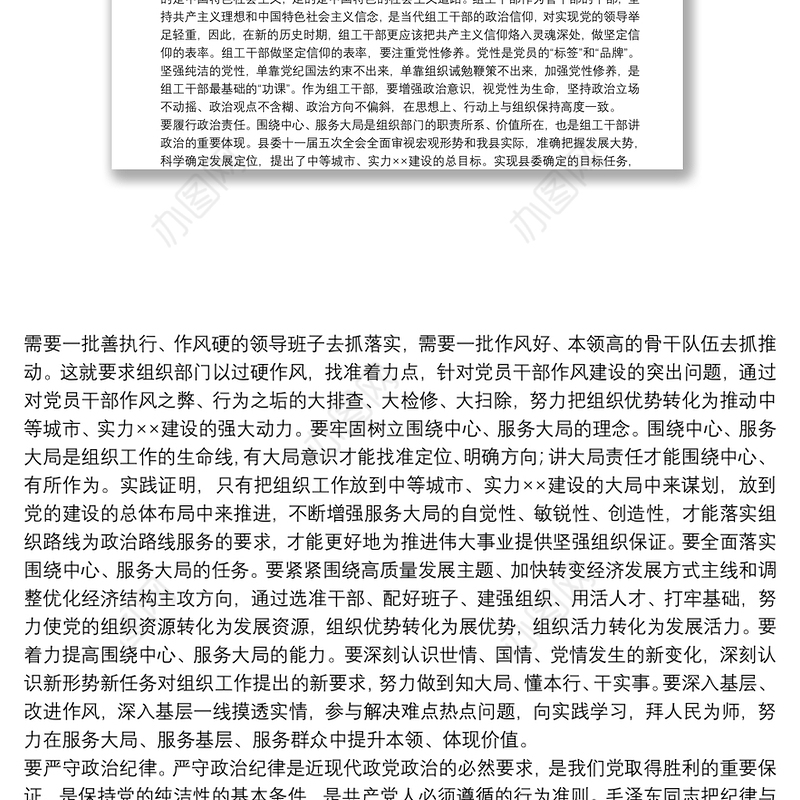 专题党课：组工干部要争做讲政治重公道业务精作风好的践行者
