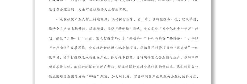 重点项目观摩暨项目建设“看述评”工作汇报汇编（6篇）