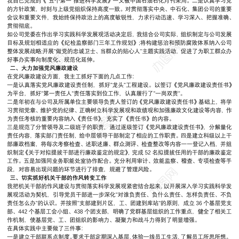 纪委书记个人述职报告