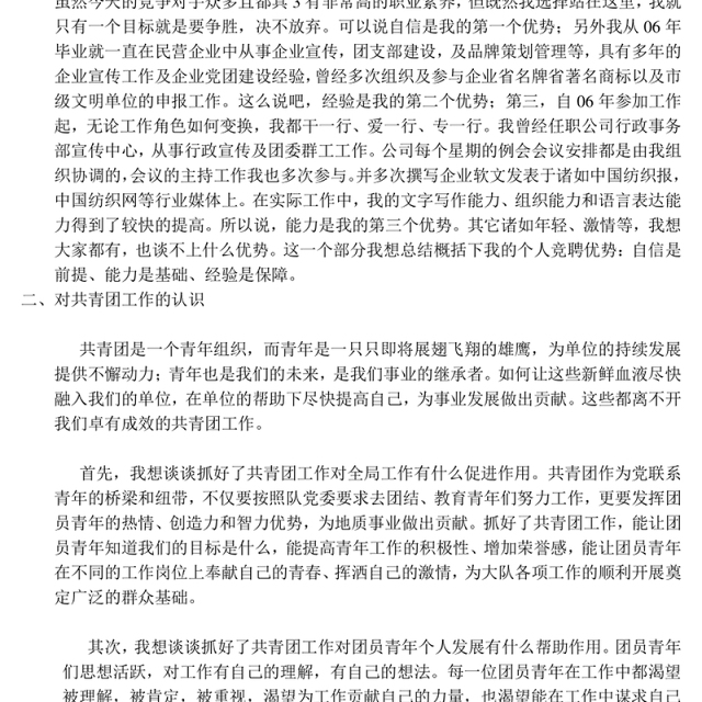 个人竞聘优势Word版