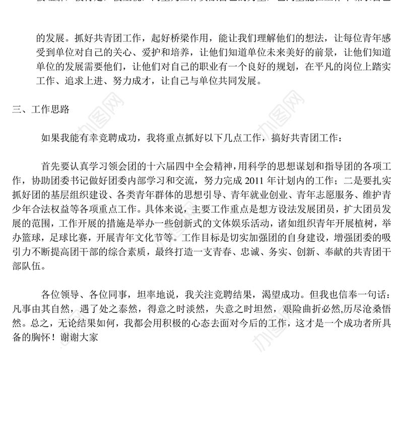 个人竞聘优势Word版