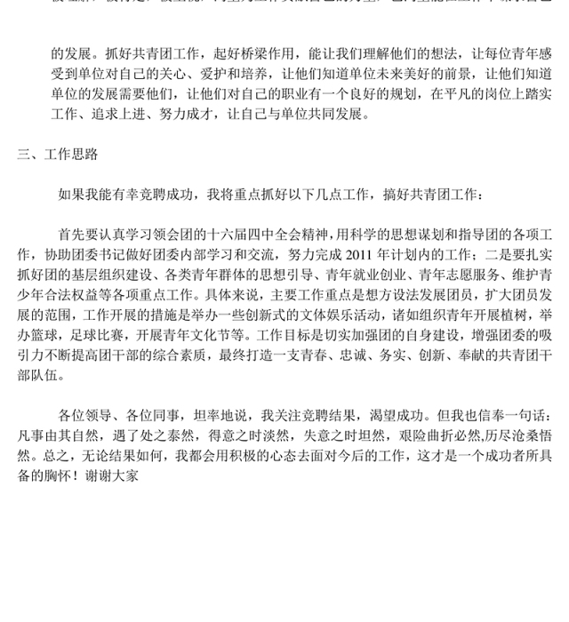 个人竞聘优势Word版