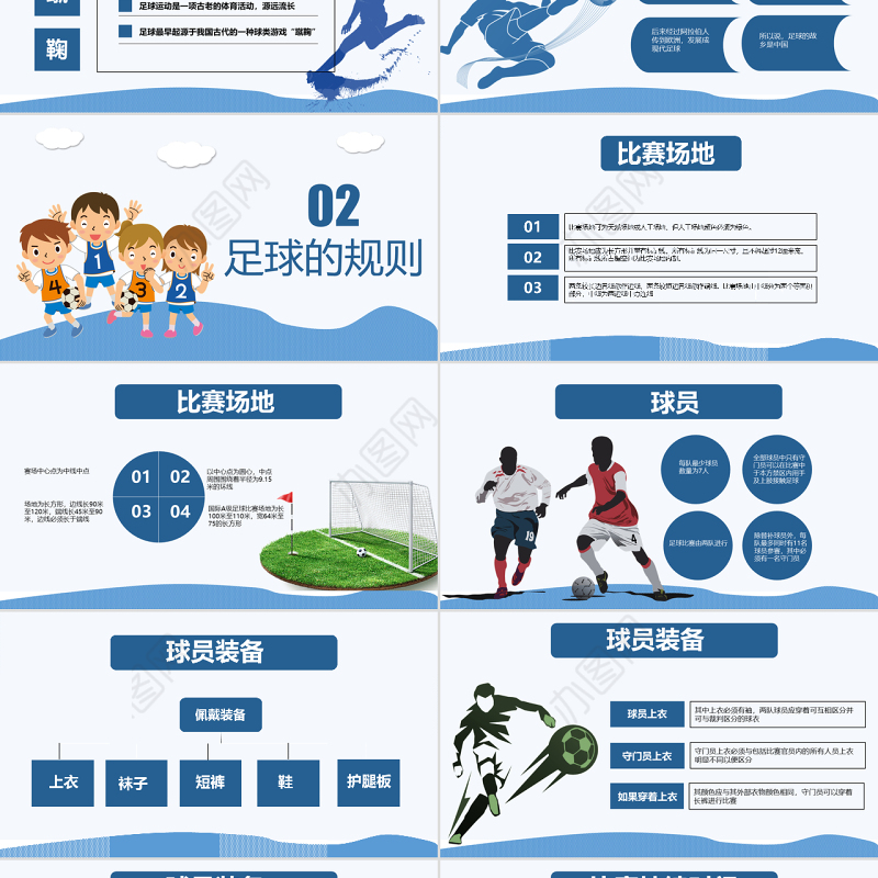 原创少儿足球培训PPT模板足球教育课件