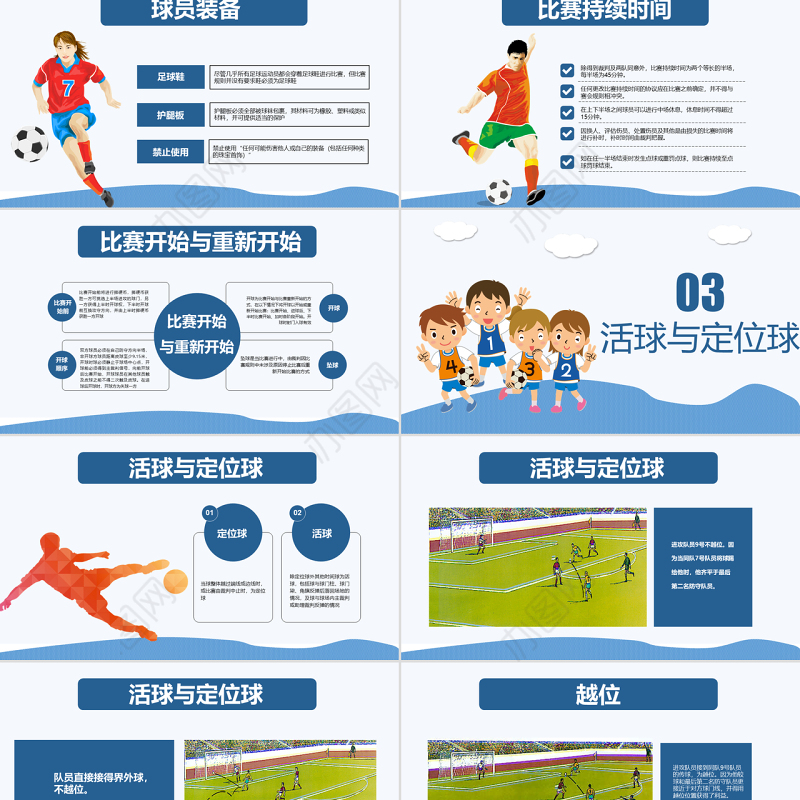 原创少儿足球培训PPT模板足球教育课件