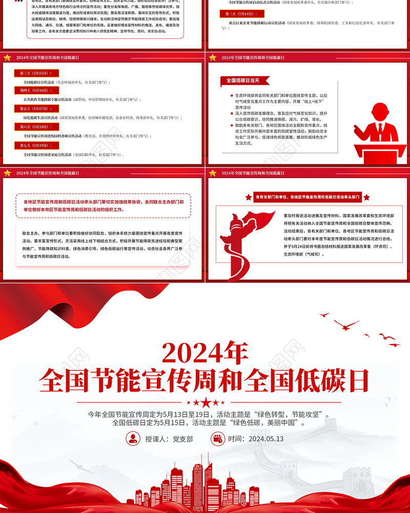 创意简约2024年全国节能宣传周和全国低碳日主题PPT模板