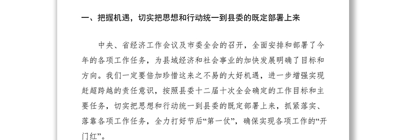 2021春节收心会上领导讲话稿3篇