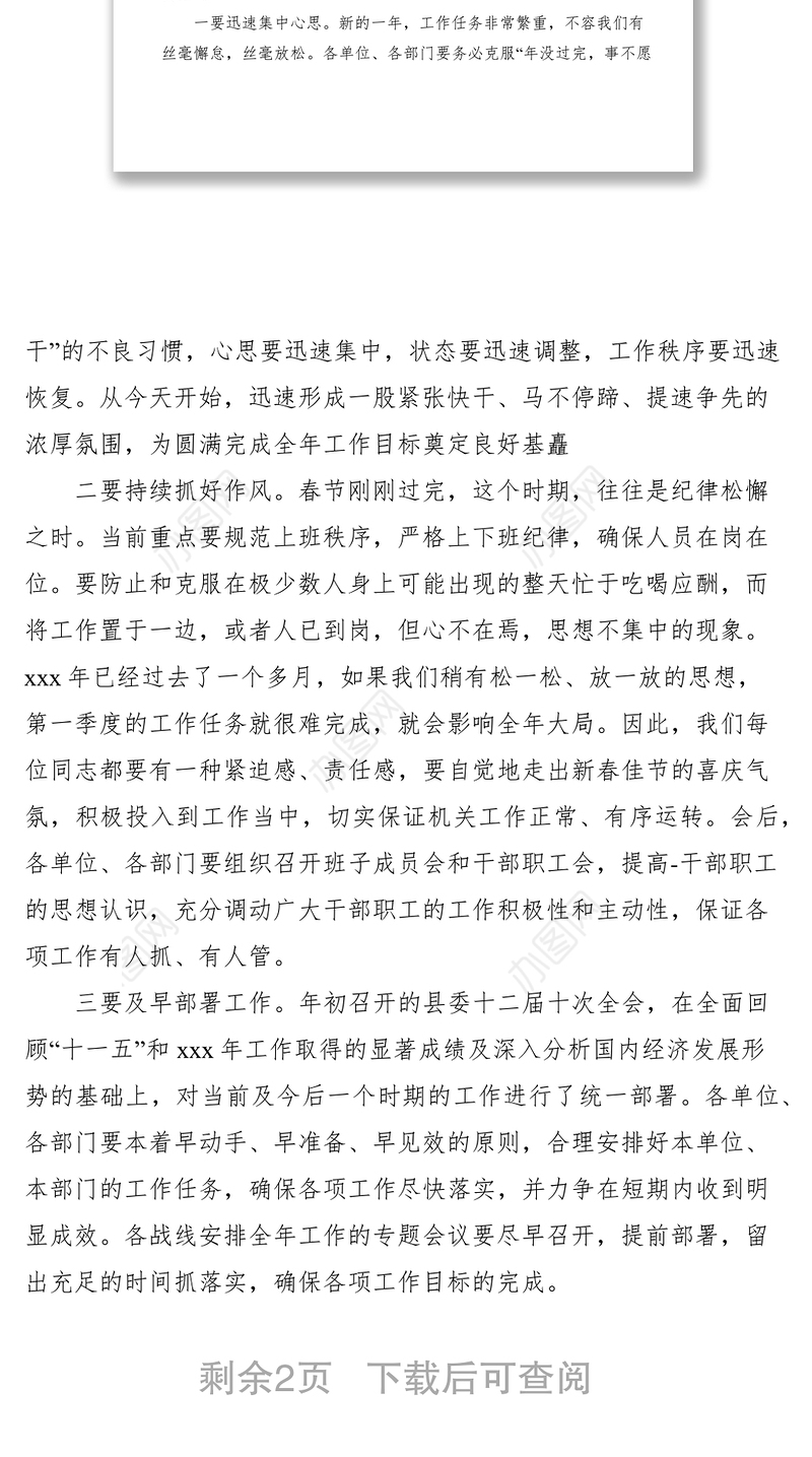 2021春节收心会上领导讲话稿3篇