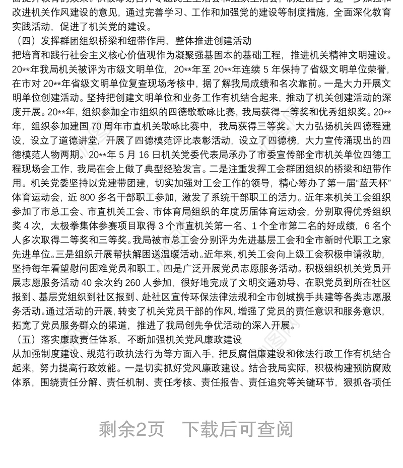 局机关党委换届选举工作报告