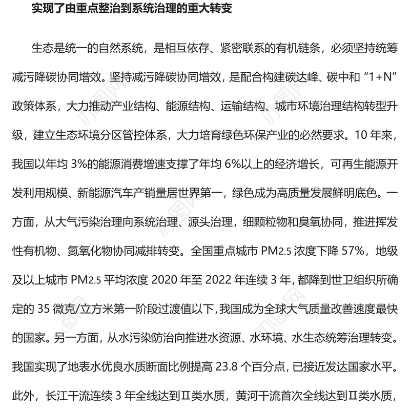 2023美丽中国建设的四个重大转变PPT大气精美风党员干部学习教育专题党课课件(讲稿)
