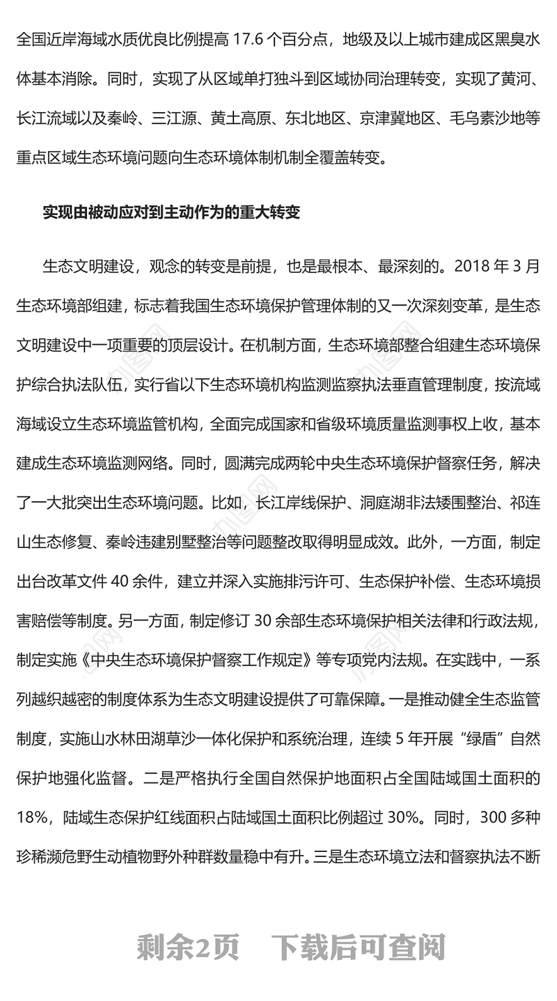 2023美丽中国建设的四个重大转变PPT大气精美风党员干部学习教育专题党课课件(讲稿)