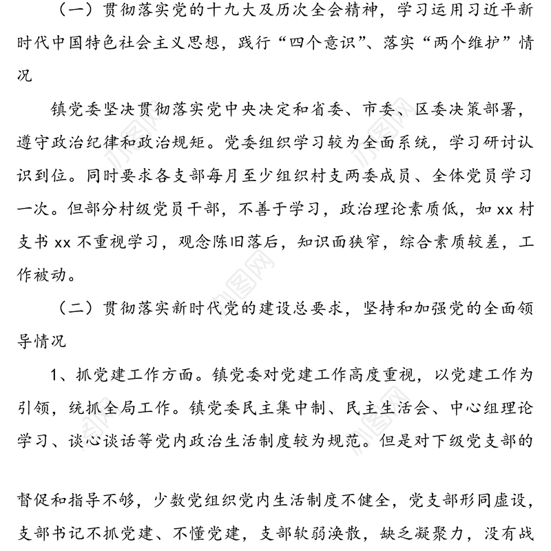 乡镇政治生态分析研判情况报告范文