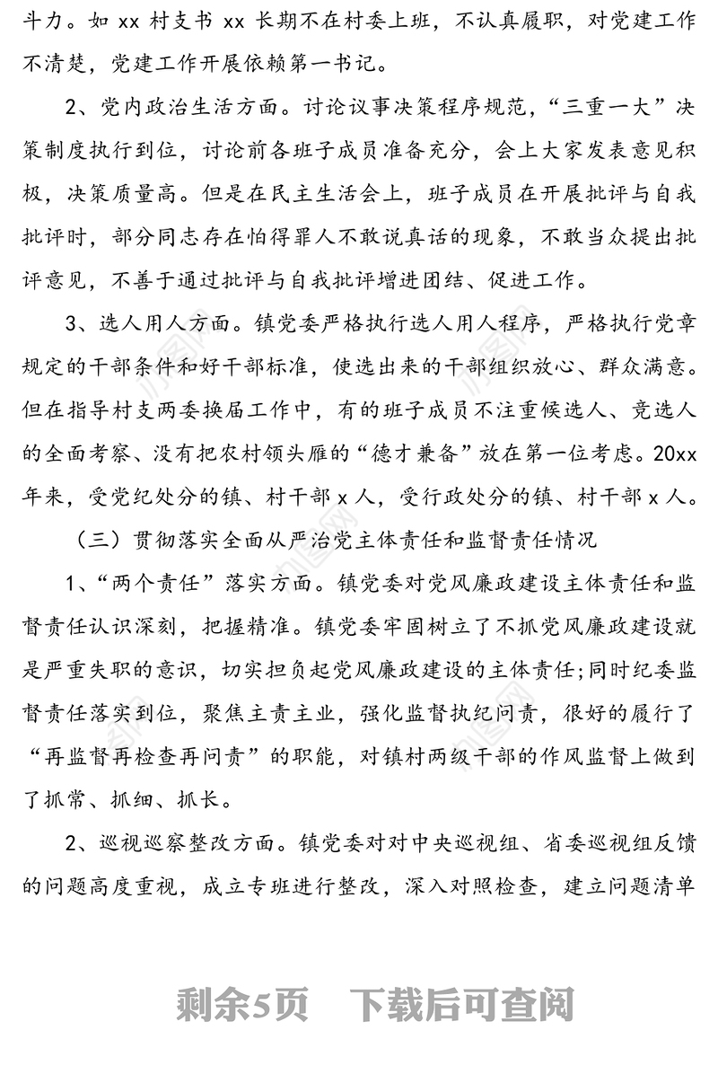 乡镇政治生态分析研判情况报告范文