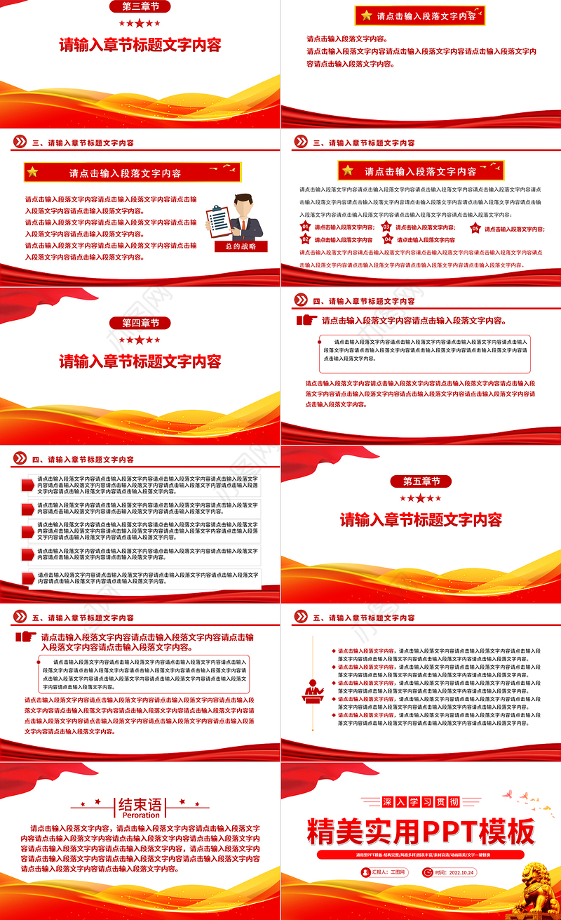 2022精美实用通用型PPT模板5