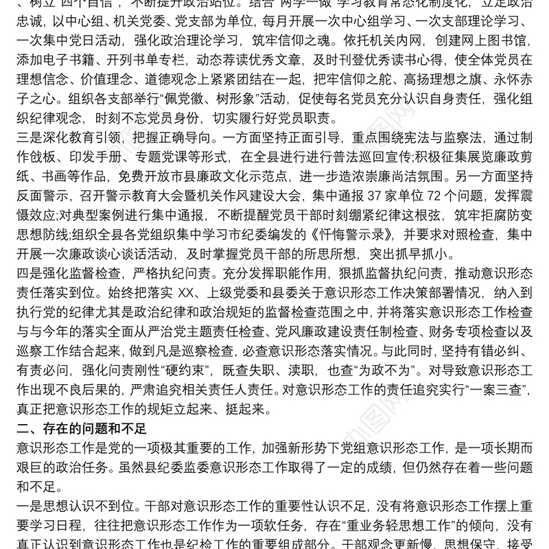 关于落实意识形态工作专题汇报报告
